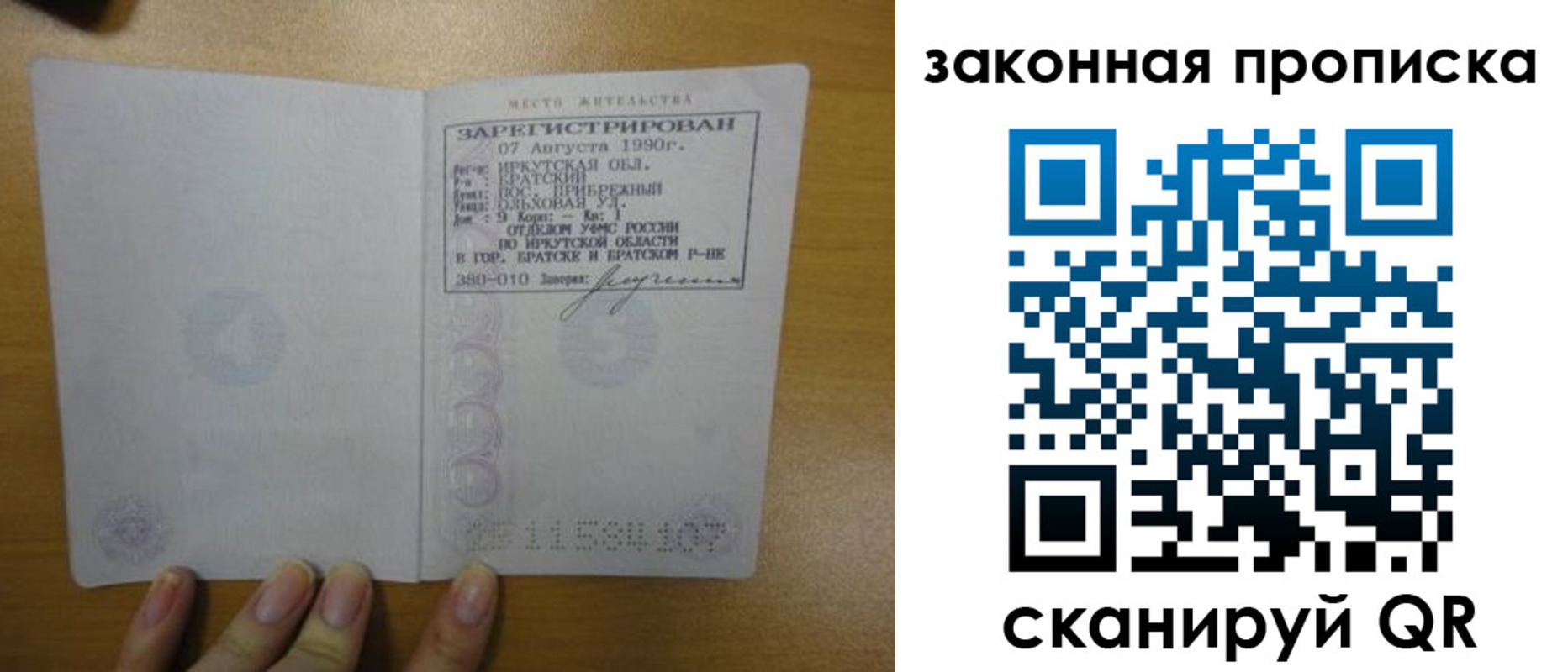 прописка для работы в Воронеже