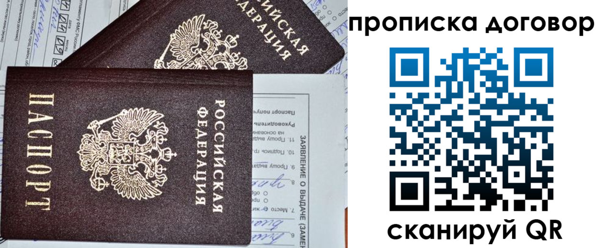 прописка штамп в Воронеже