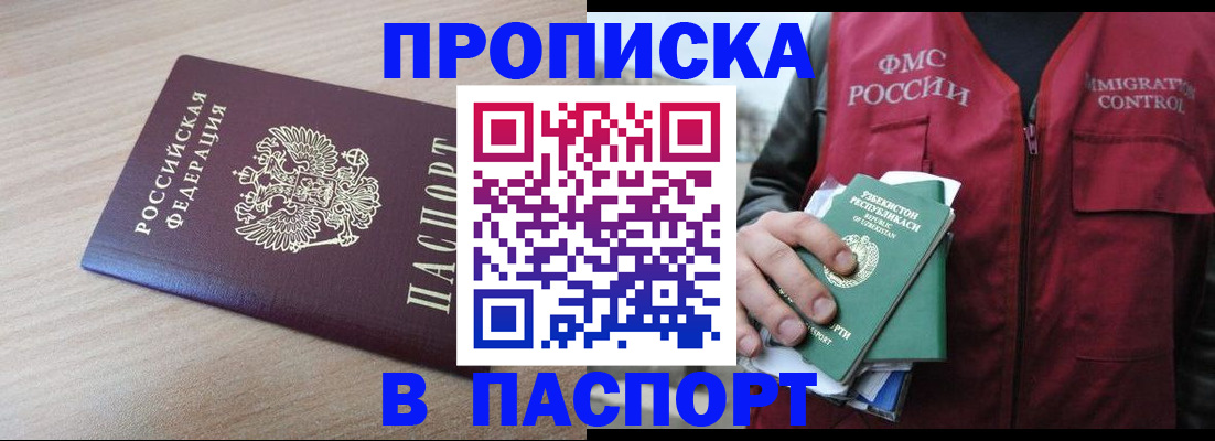 временная регистрация в Воронеже