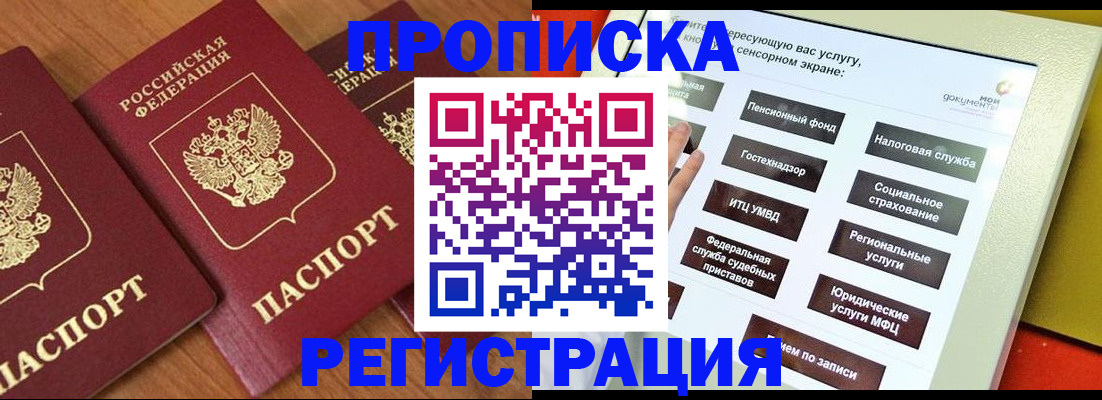 прописка иностранных граждан в Воронеже
