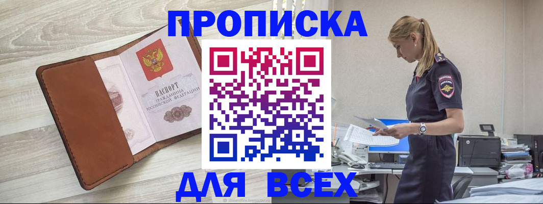 прописка в квартире в Воронеже
