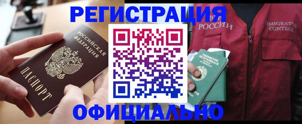 временная регистрация в Воронеже