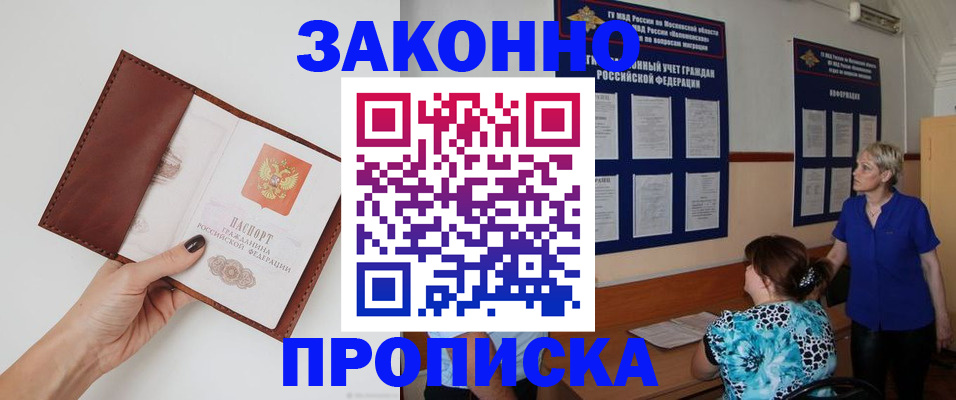 прописка от собственника в Воронеже
