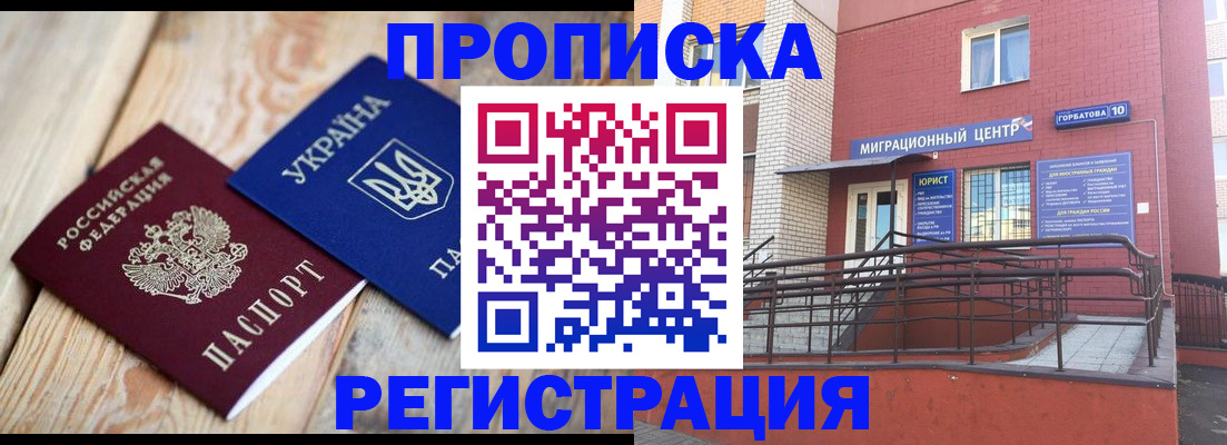 прописка штамп в Воронеже