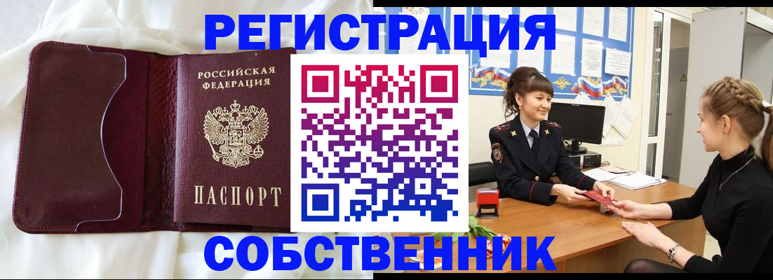 прописка в квартире в Воронеже