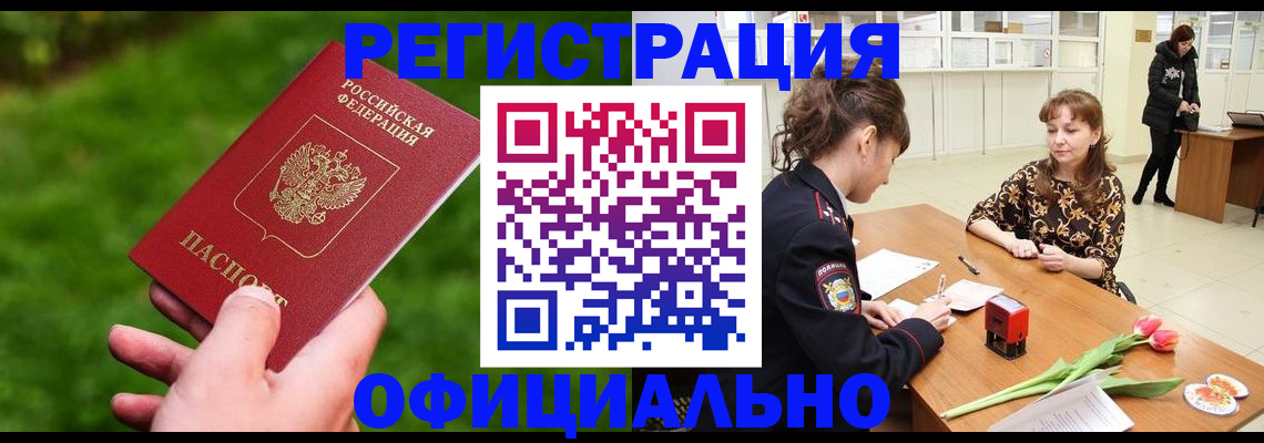 временная регистрация надежно в Воронеже